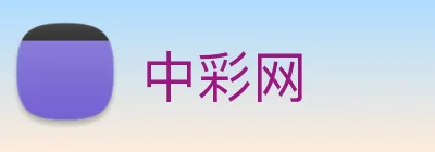 中彩网 logo